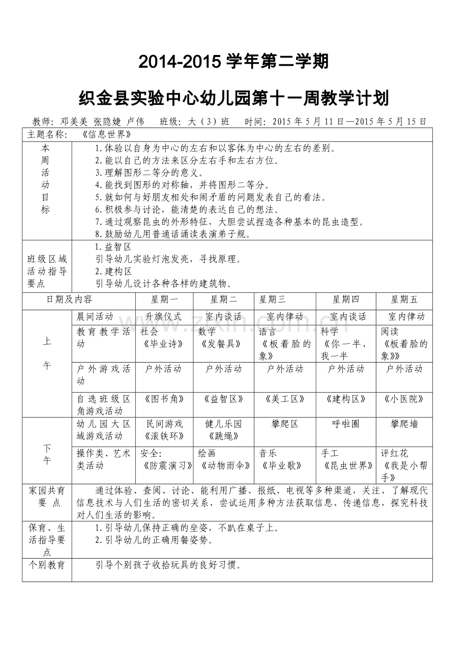 第十一周周计划.doc_第1页
