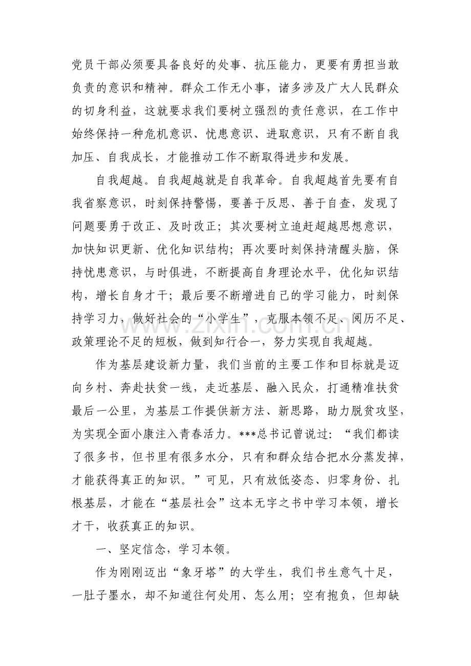 年轻干部下基层的感悟范文(3篇).pdf_第2页