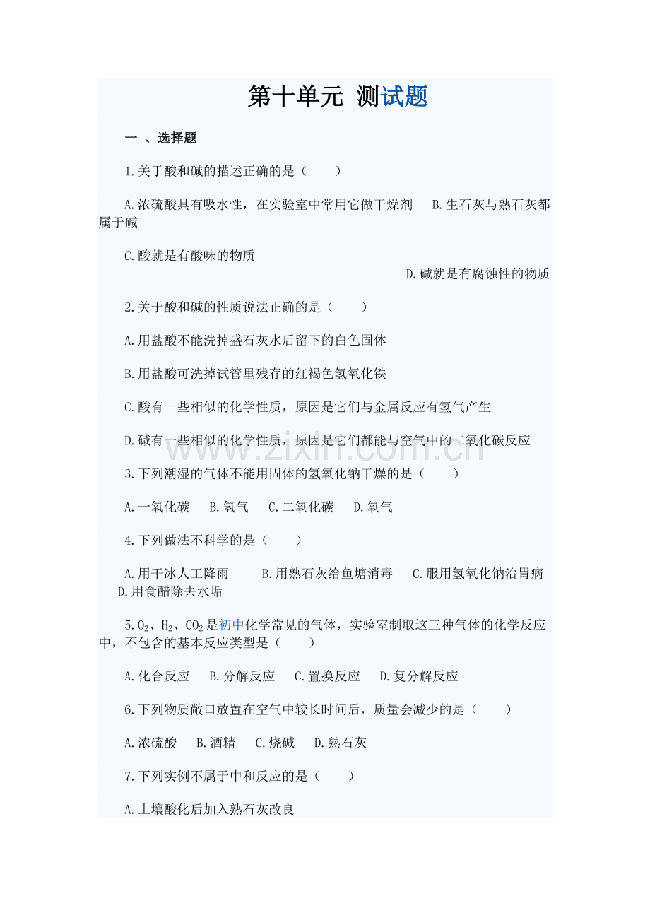 第十单元测试题.doc_第1页