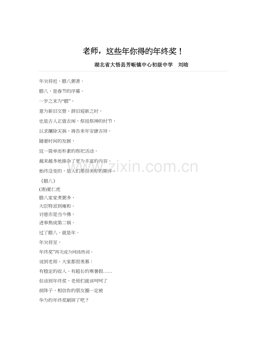 老师这些年你得的年终奖.doc_第1页