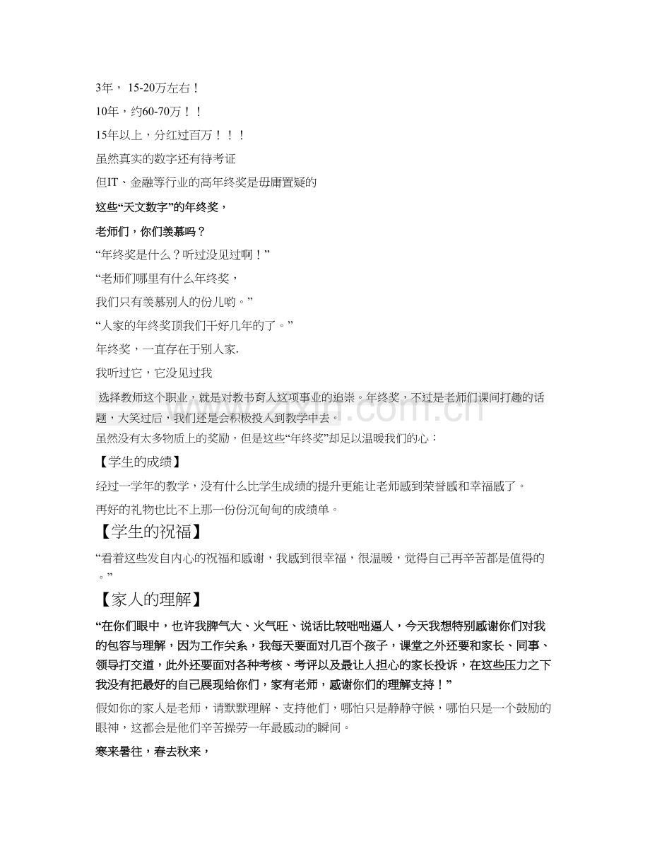 老师这些年你得的年终奖.doc_第2页
