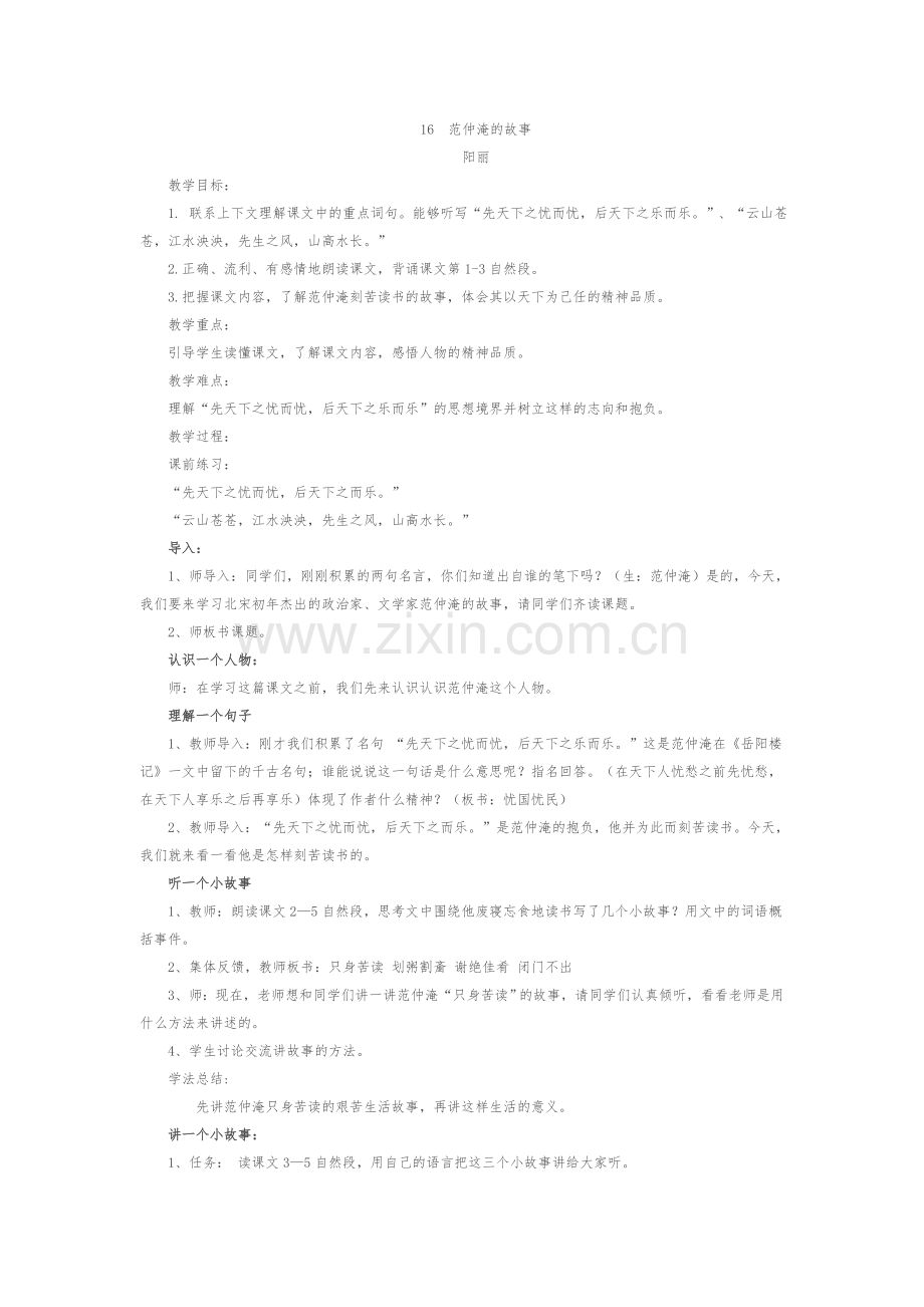 范仲淹的故事.doc_第1页
