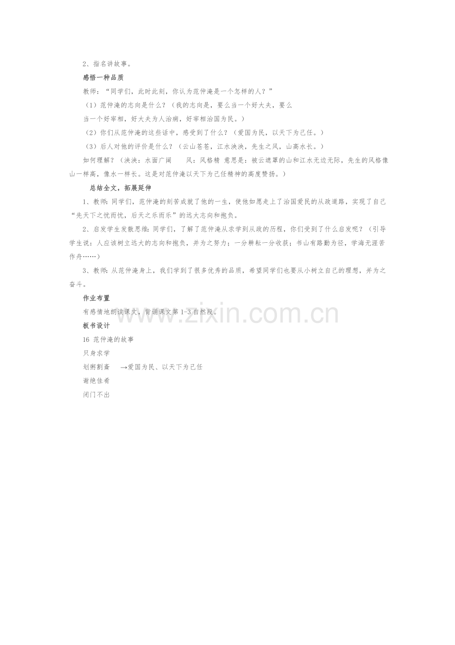 范仲淹的故事.doc_第2页