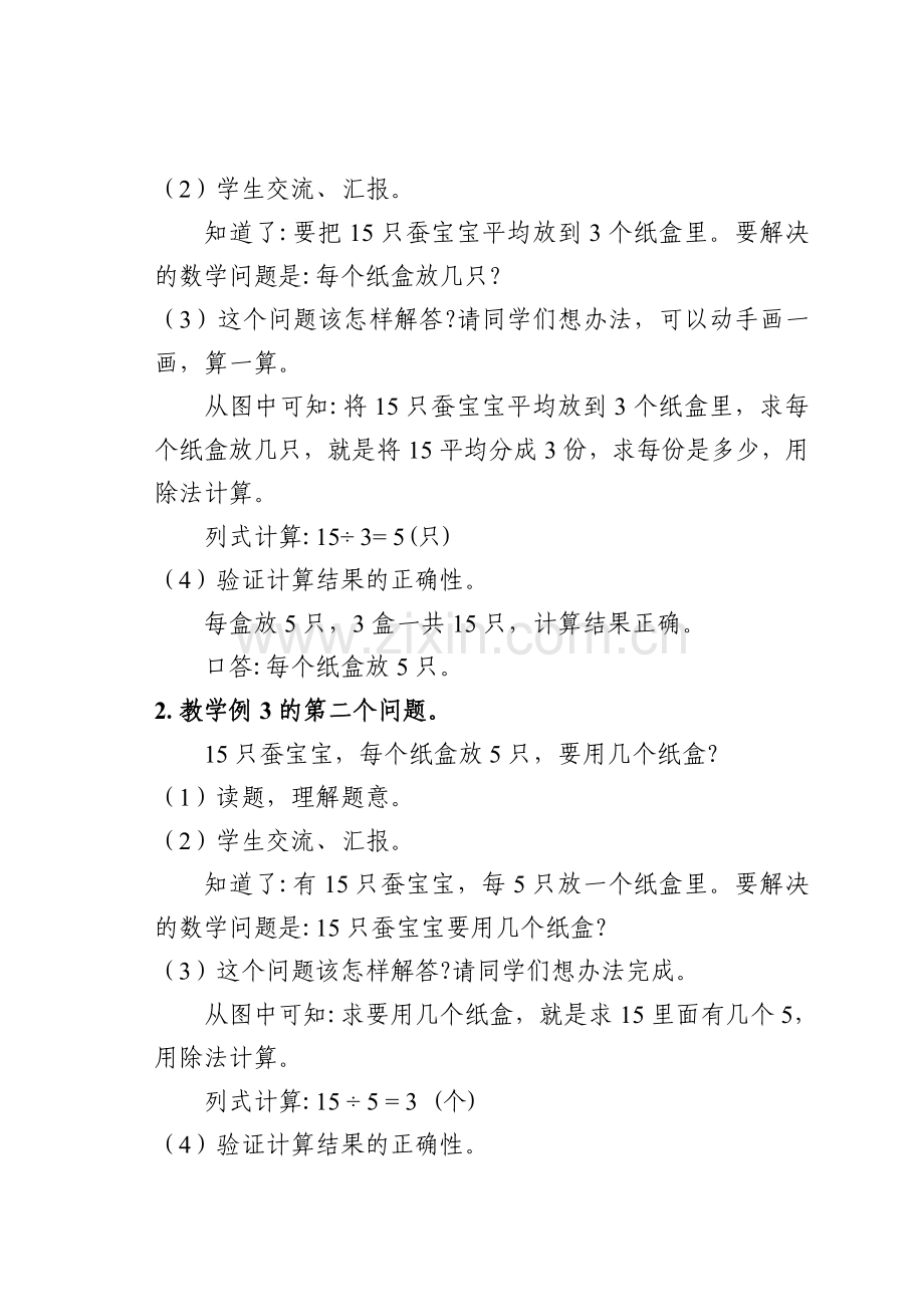 教案_《用除法解决问题》_数学_李存.docx_第2页