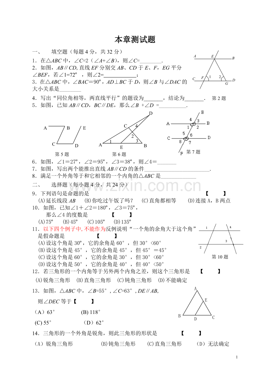 第七章测试题.doc_第1页