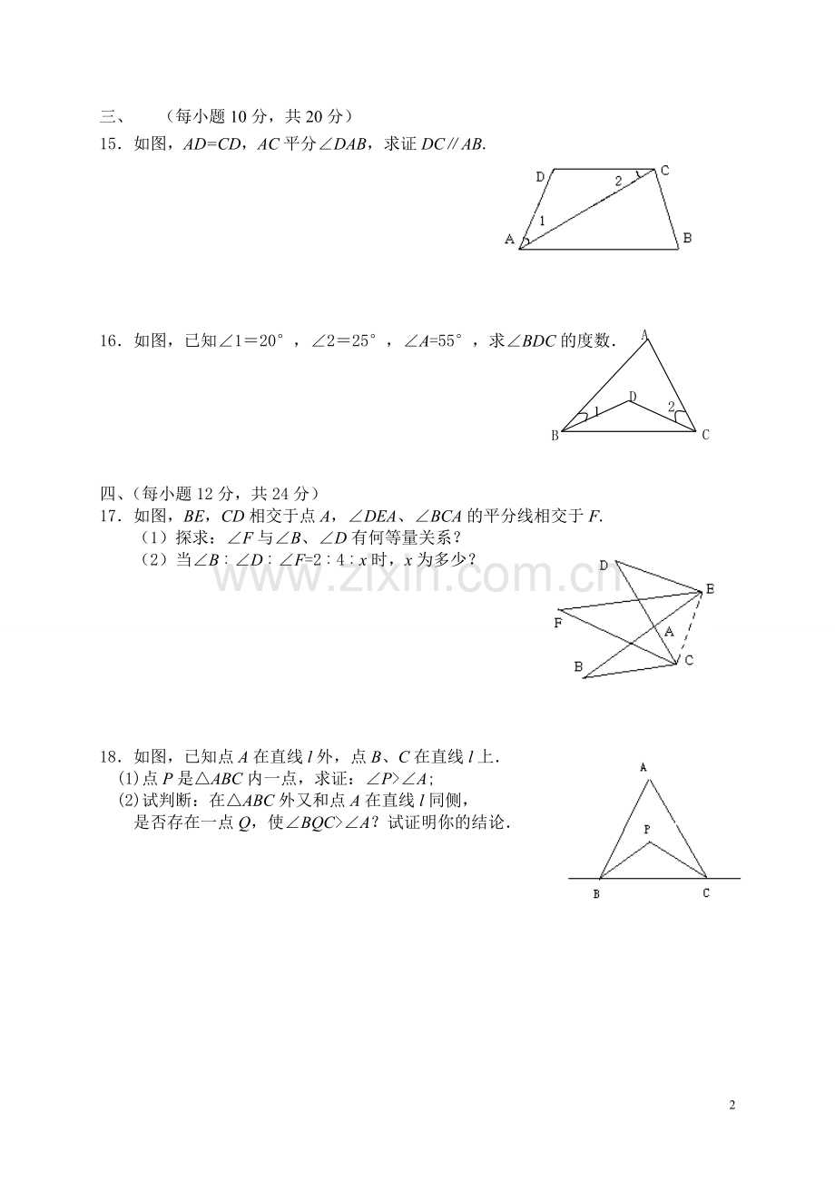 第七章测试题.doc_第2页