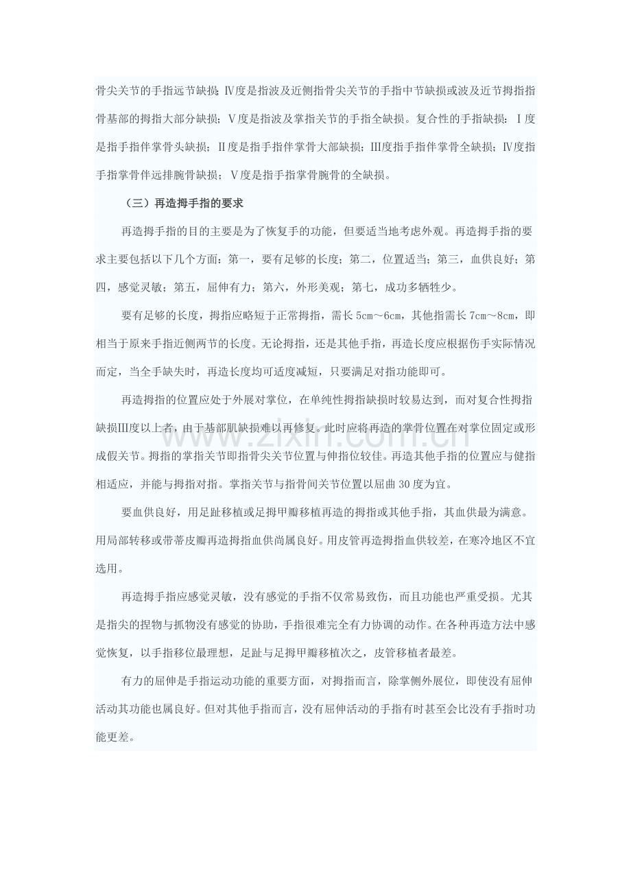 拇指及手指缺损的再造.doc_第2页
