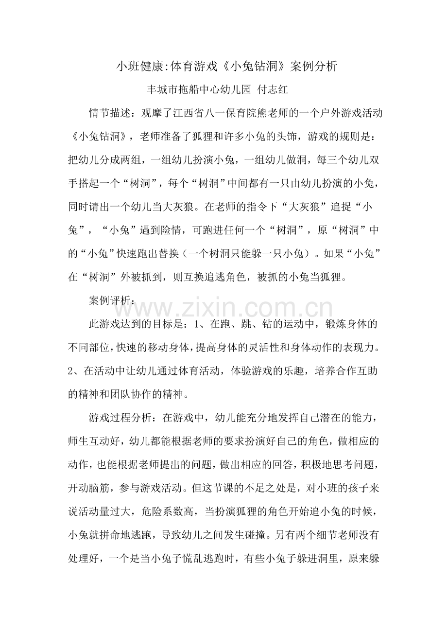 小班健康体育游戏.doc_第1页