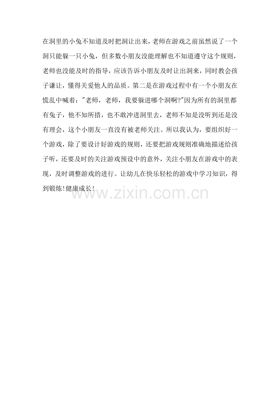 小班健康体育游戏.doc_第2页