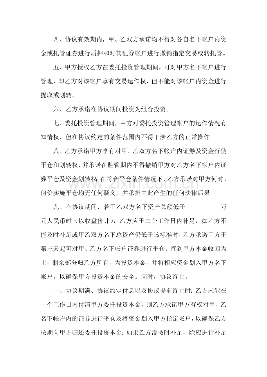 证-券公司三方监管协议样本.doc_第2页