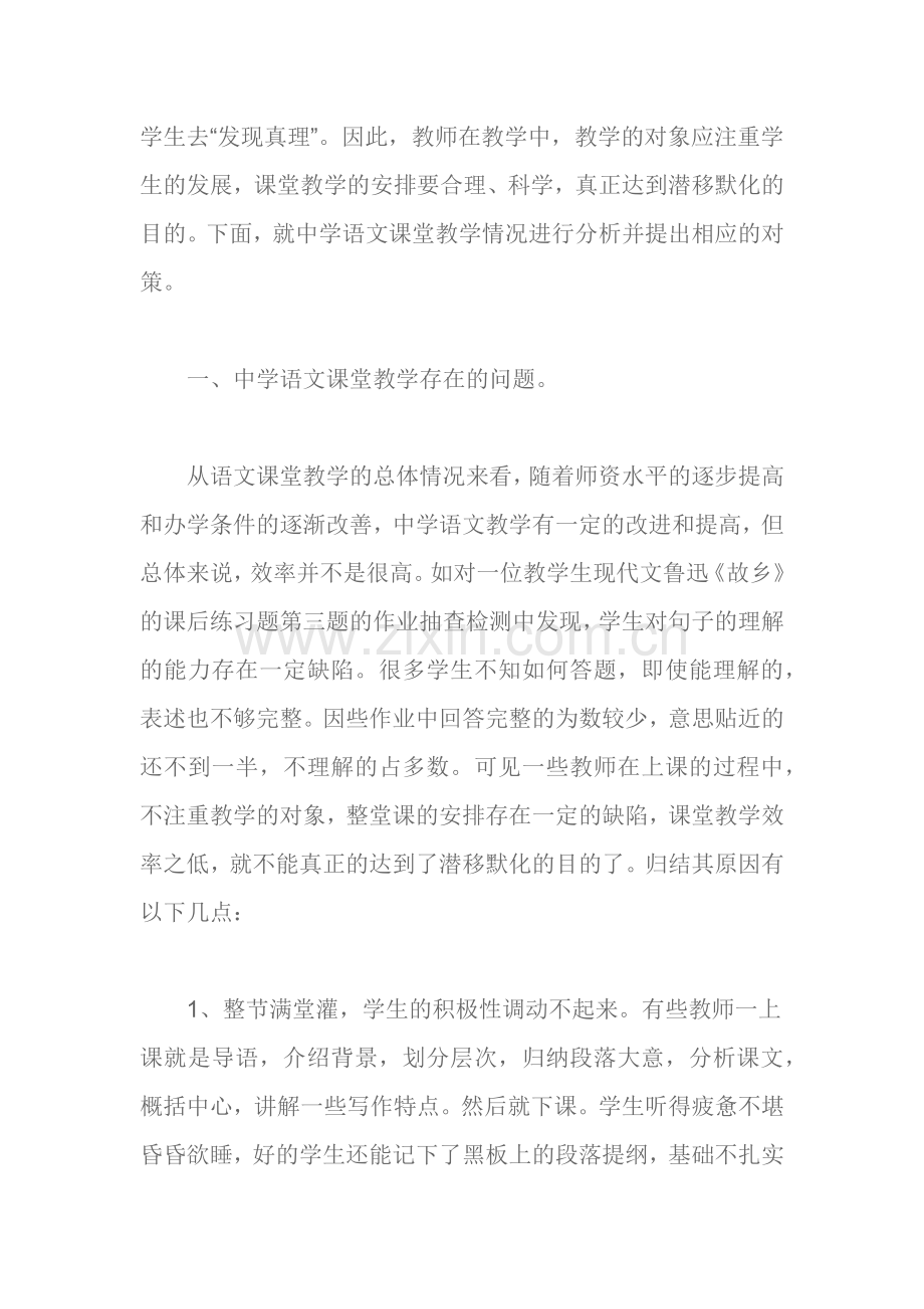 如何把握语文教学中的重难点.docx_第2页
