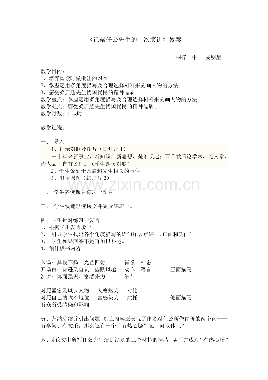 记梁任公先生公开课教案.doc_第1页