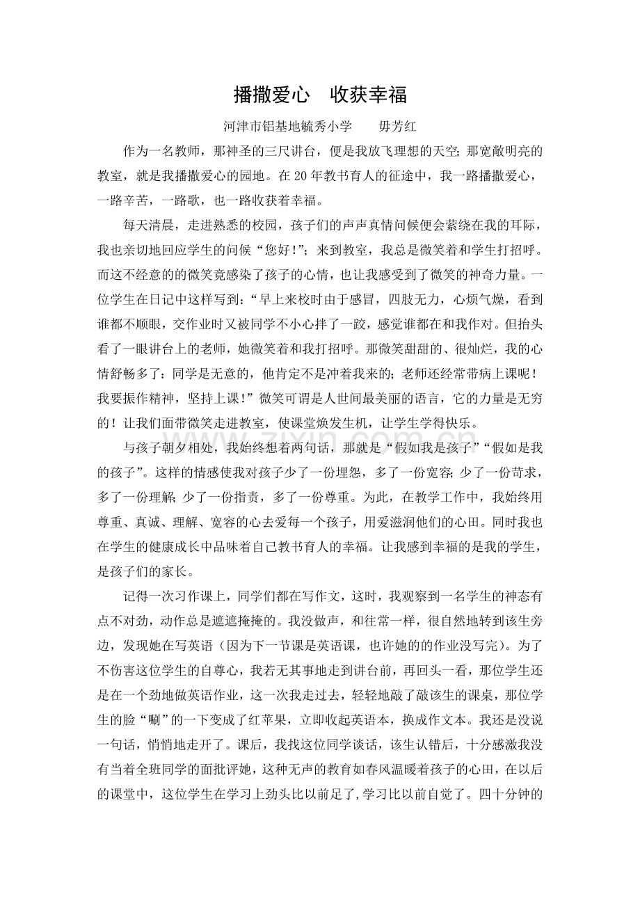 播撒爱心收获幸福.doc_第1页