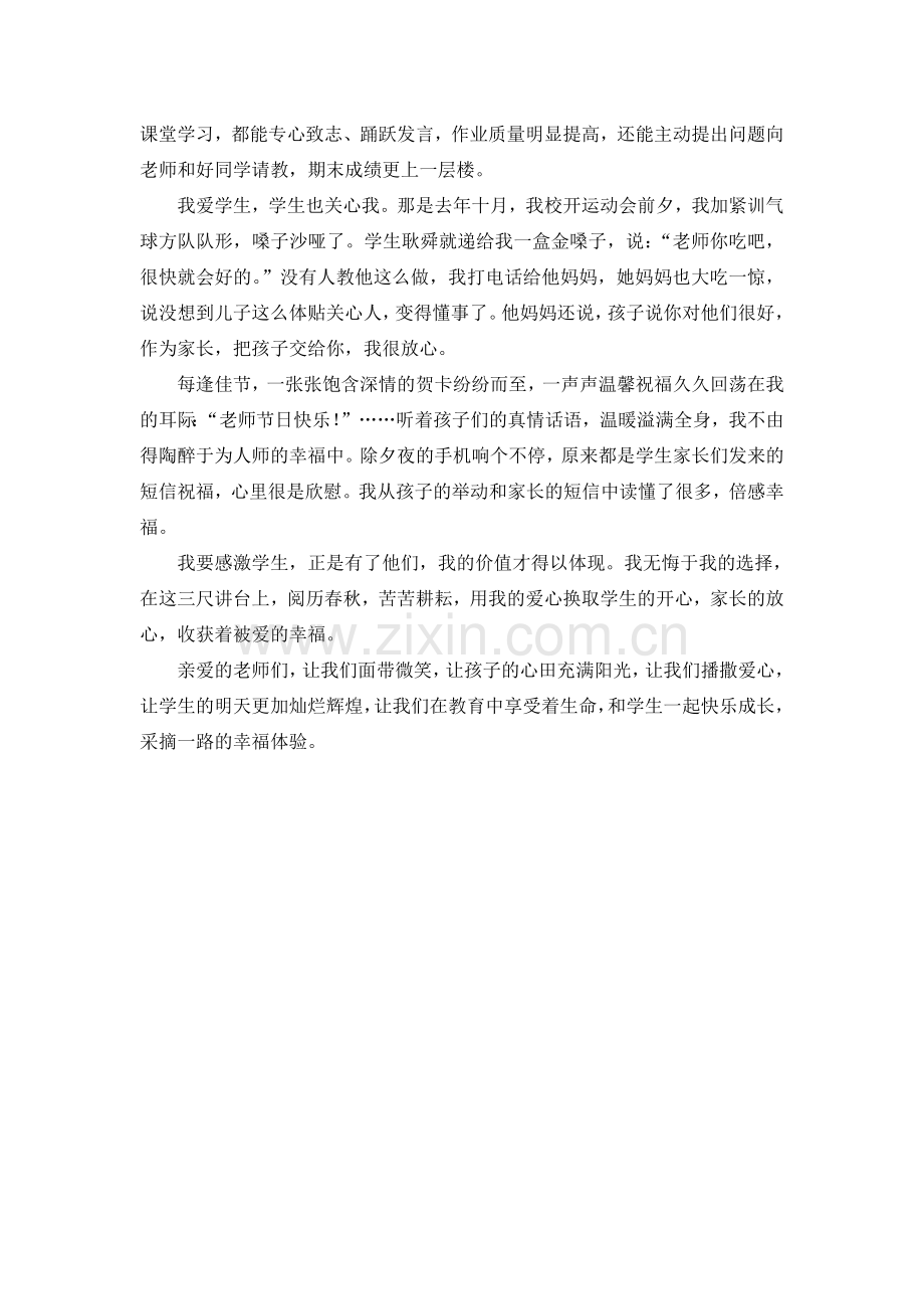 播撒爱心收获幸福.doc_第2页