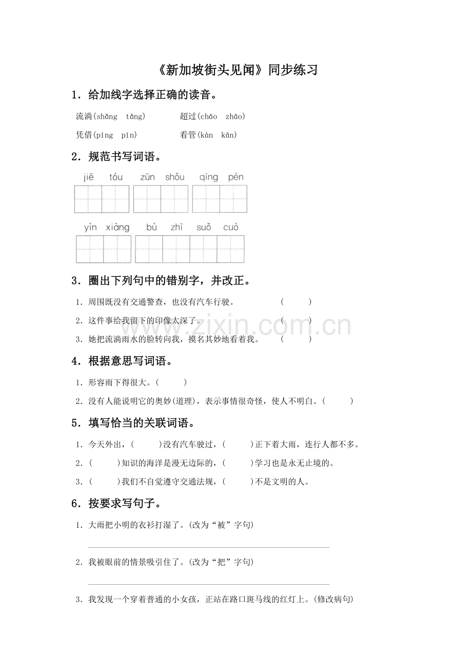 《新加坡街头见闻》同步练习.doc_第1页