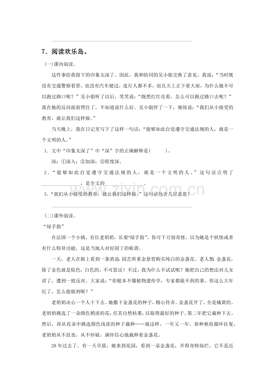 《新加坡街头见闻》同步练习.doc_第2页