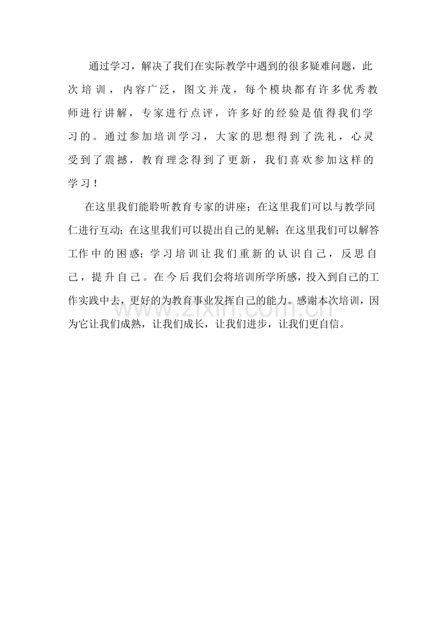 感谢培训让我们收获良多.doc_第1页