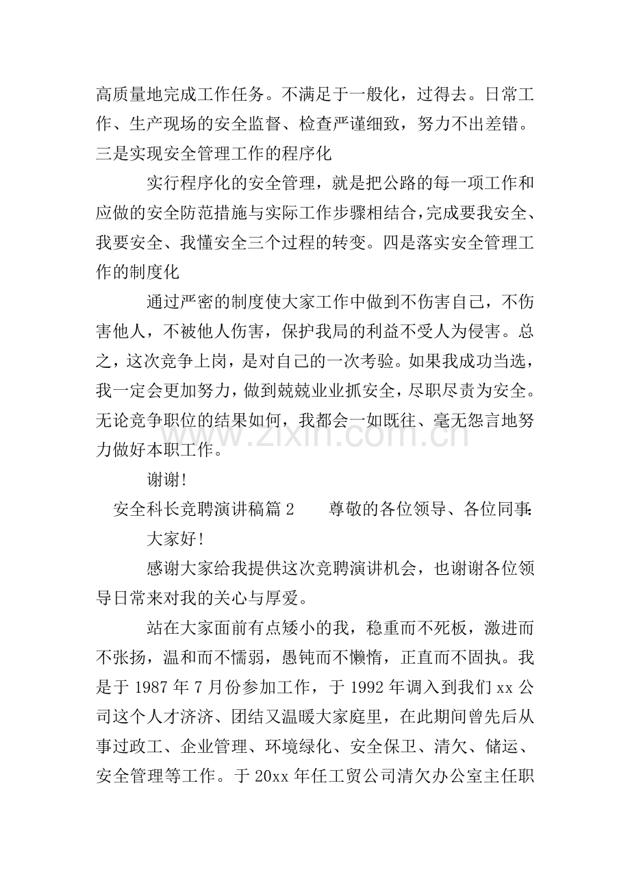 安全科长竞聘演讲稿5篇.doc_第2页