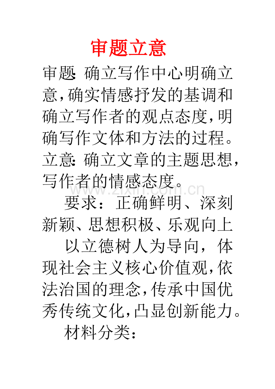 高考作文分类.doc_第1页