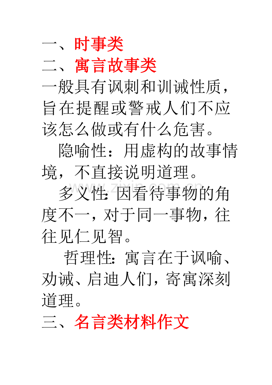 高考作文分类.doc_第2页
