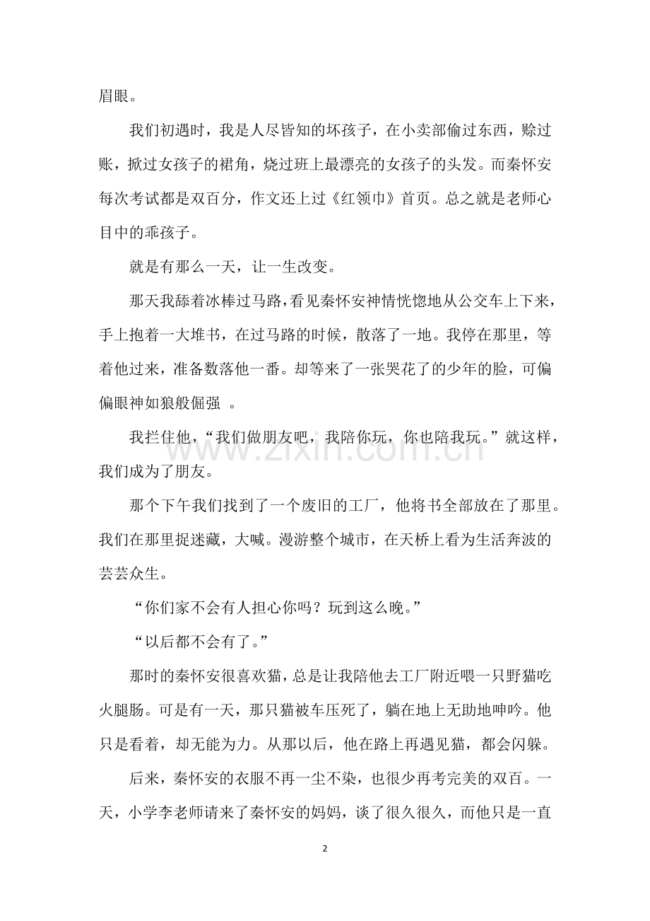 极度寒冷定稿.docx_第2页
