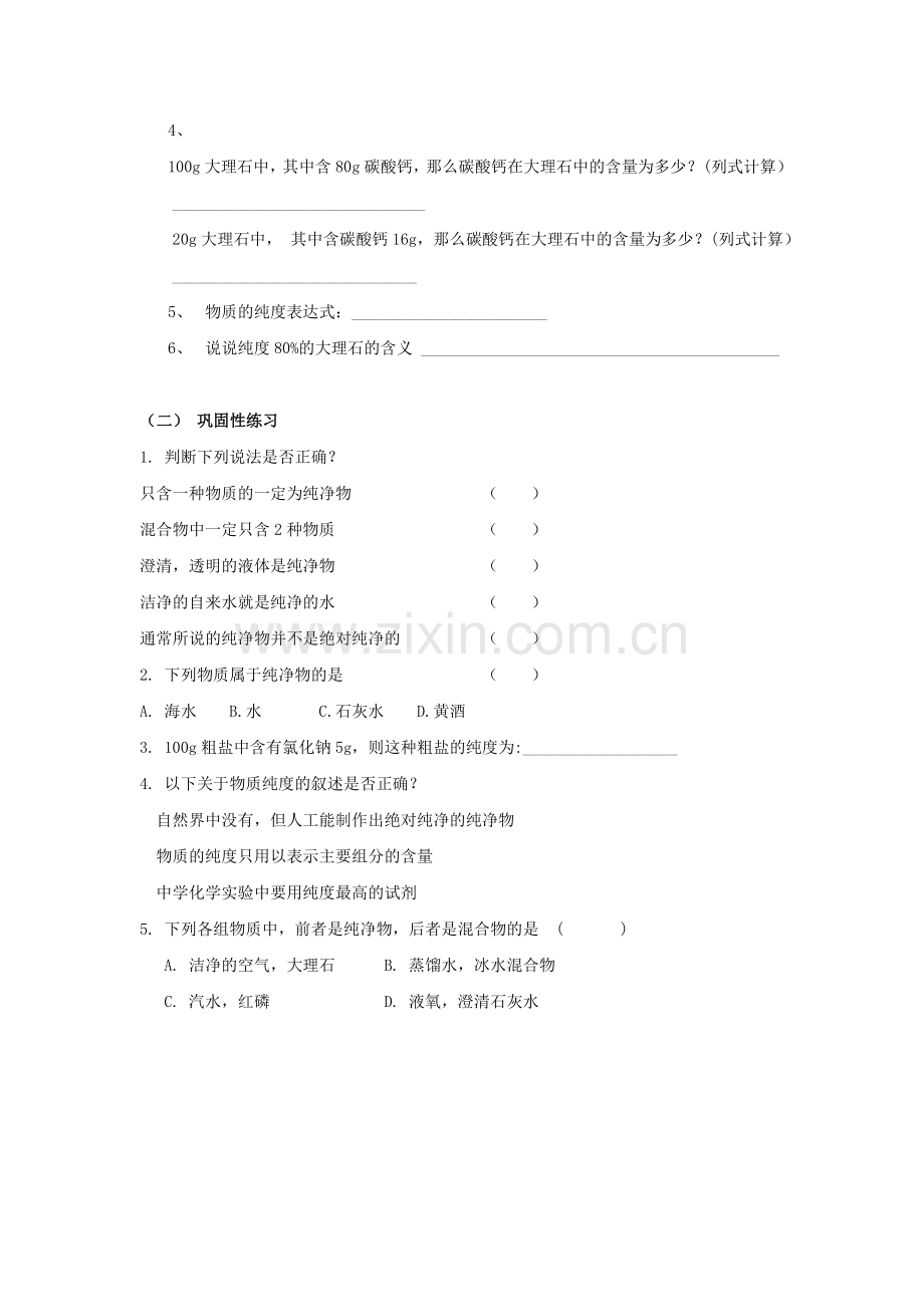 物质的纯度.doc_第2页