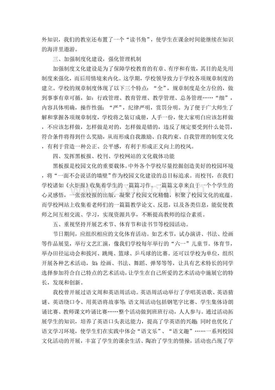 谈谈如何加强校园文化建设.doc_第2页