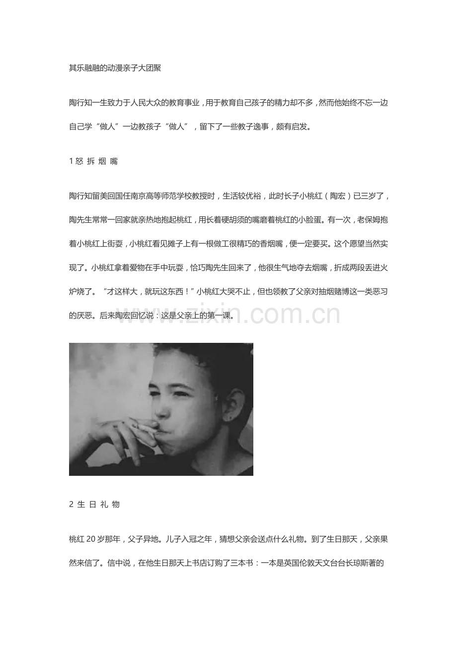 大教育家陶行知和儿子的四件事.doc_第1页