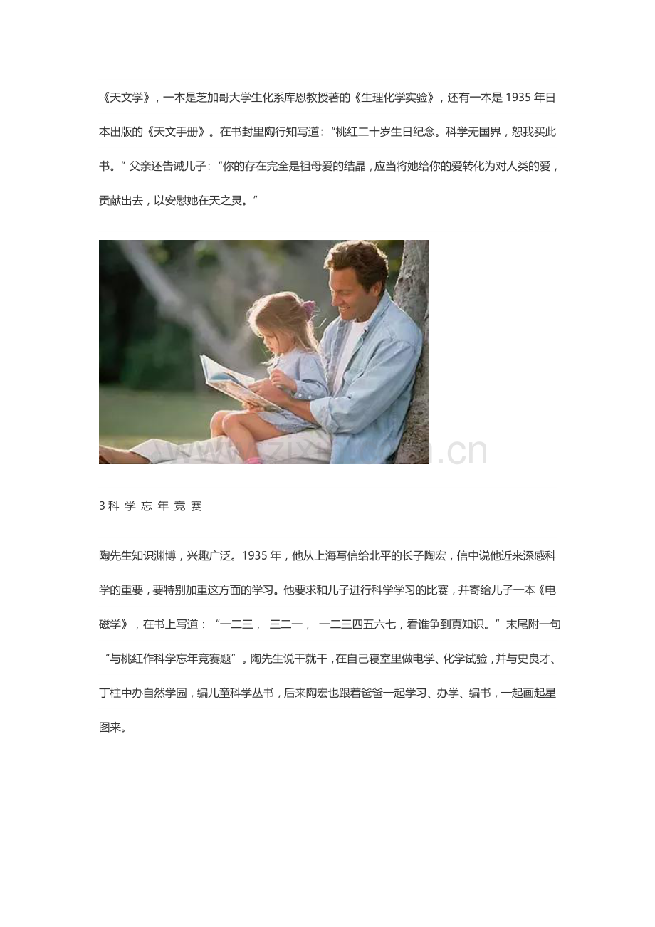 大教育家陶行知和儿子的四件事.doc_第2页
