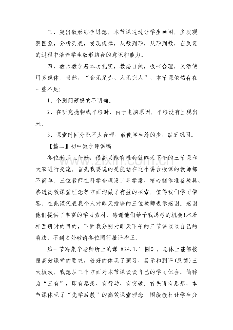 初中数学评课稿【3篇】.pdf_第2页