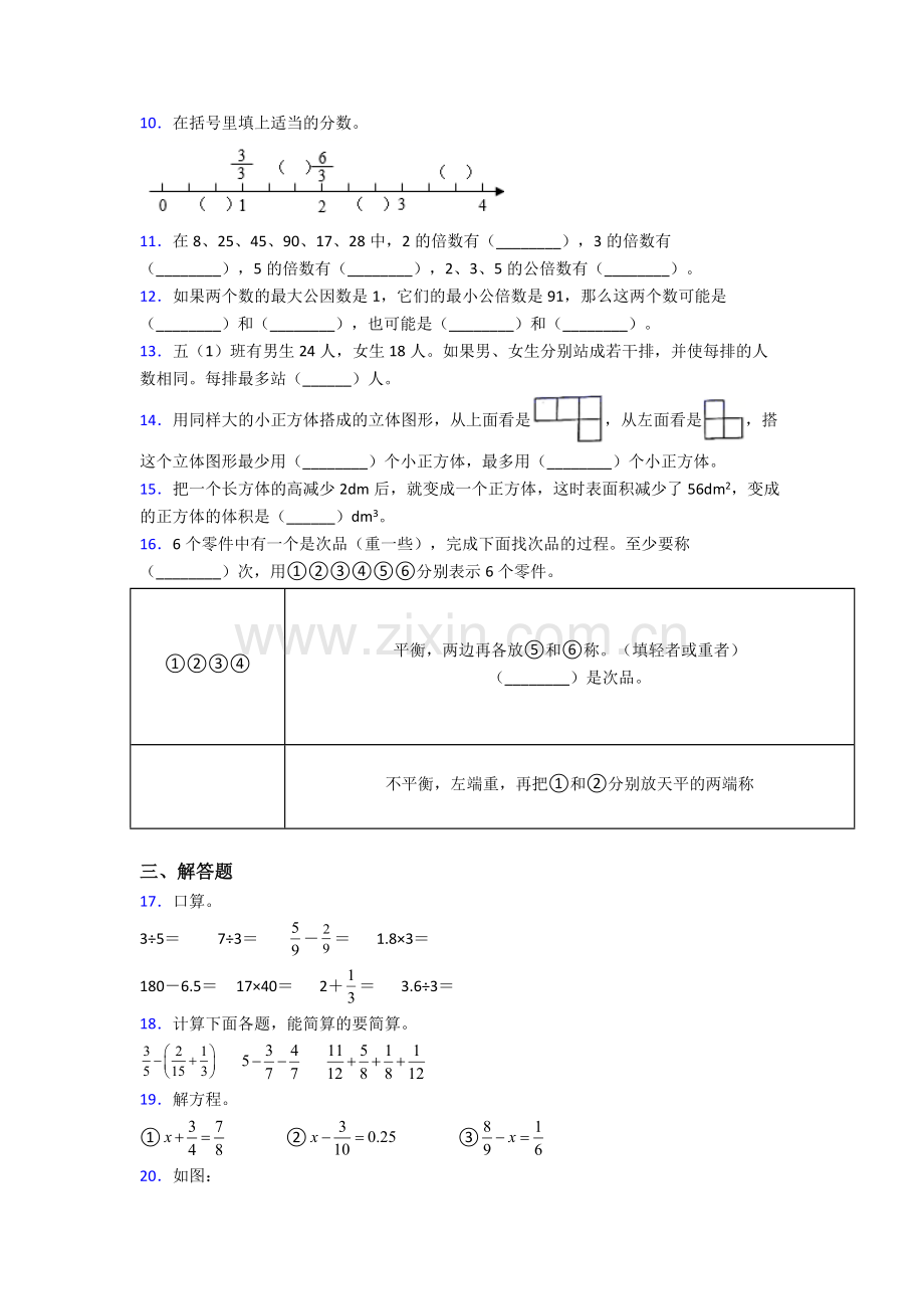 江苏省苏州市星海小学小学数学五年级下册期末试卷(培优篇).doc_第2页