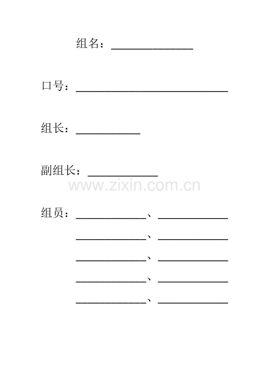 团队共建(打印）.doc_第1页