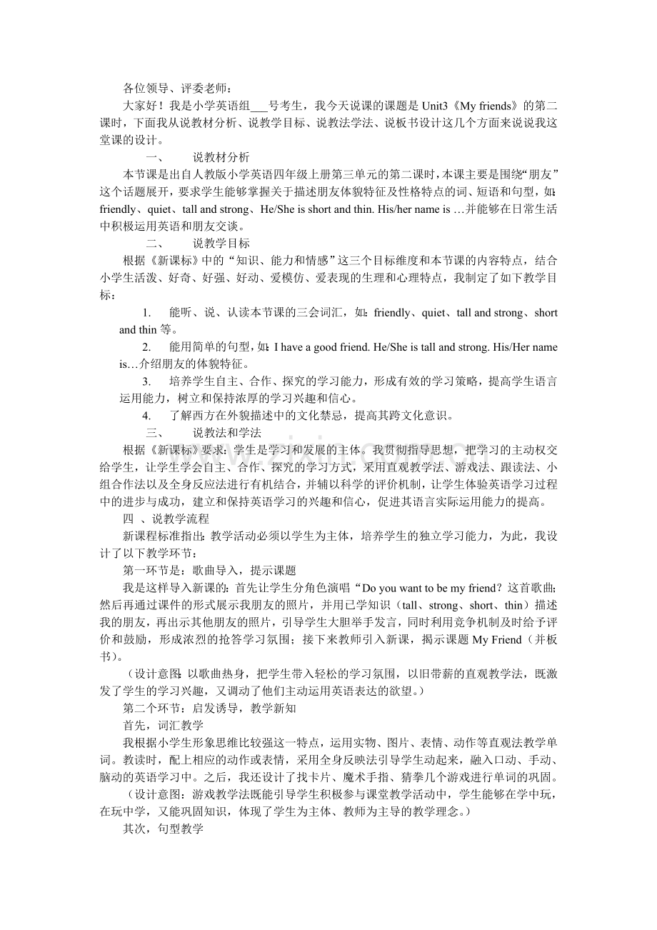 小英语说课稿学.doc_第1页