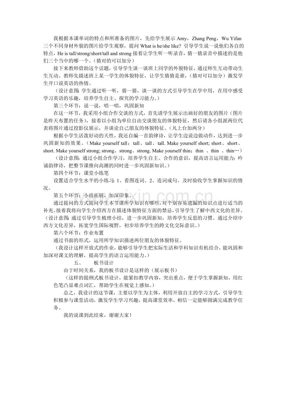 小英语说课稿学.doc_第2页