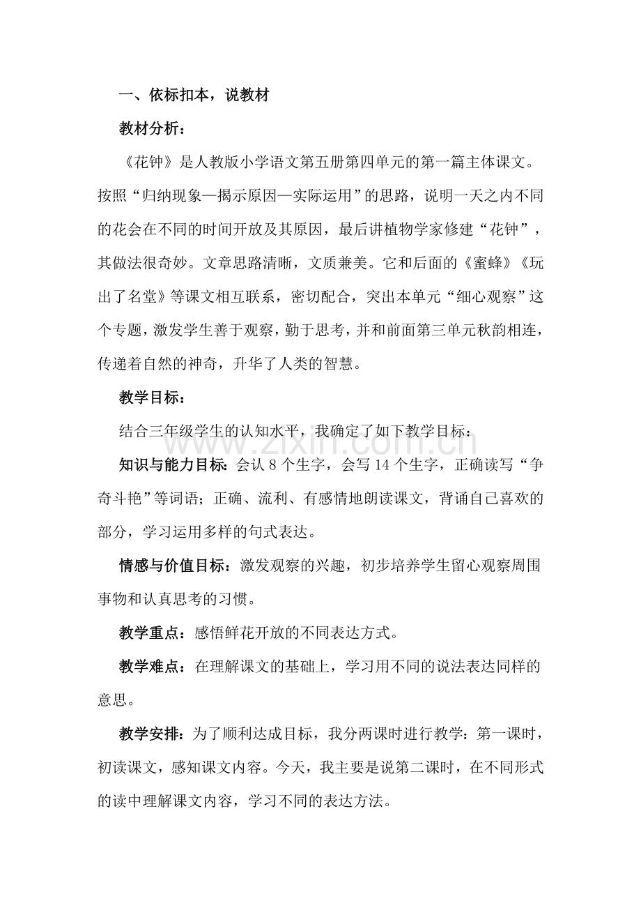 花钟说课(song).doc_第1页