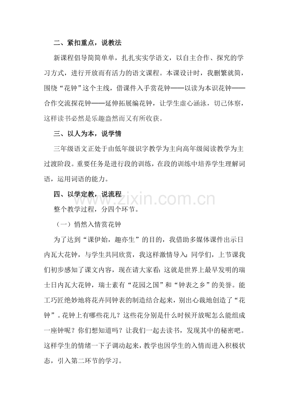 花钟说课(song).doc_第2页