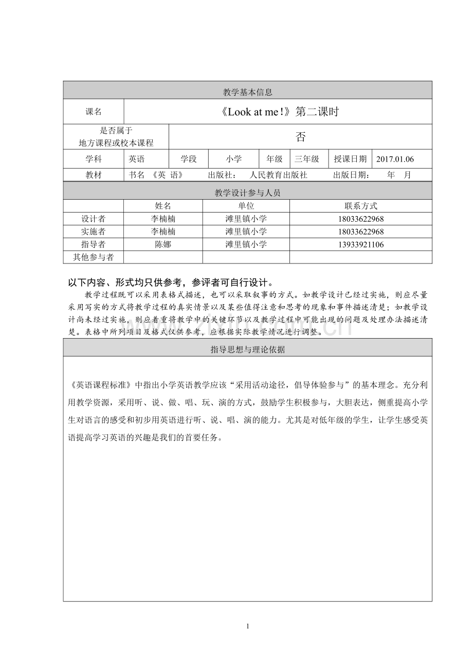 《Look at me！》教学设计.pdf_第1页