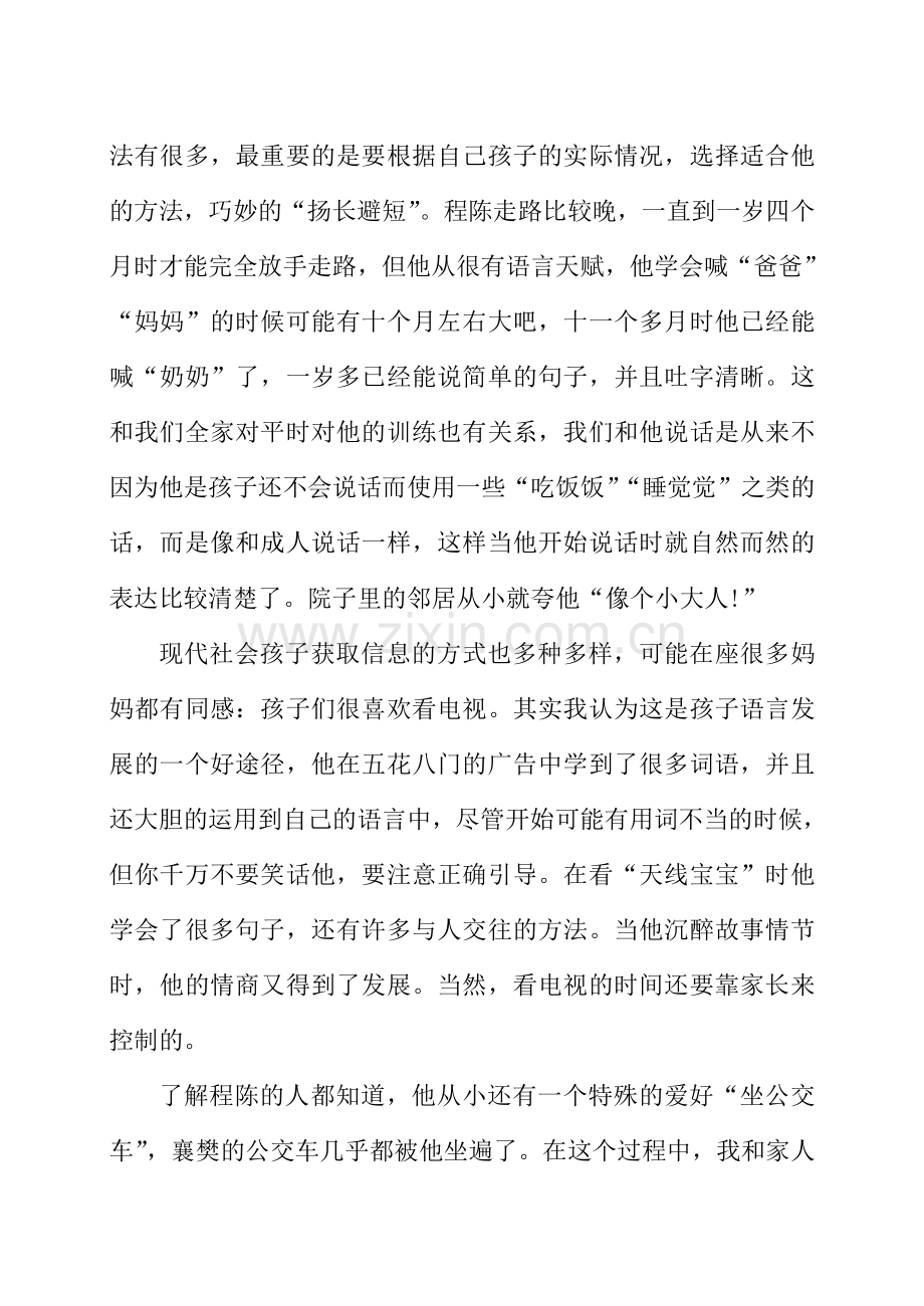 孩子成长我快乐.doc_第2页