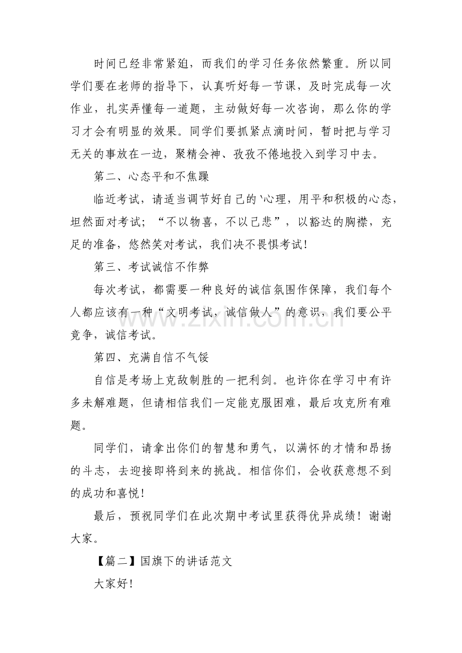 国旗下的讲话范文(通用6篇).pdf_第2页