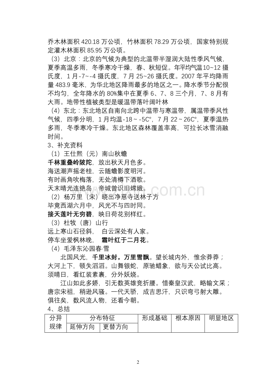 第一节地理环境的差异性.doc_第2页