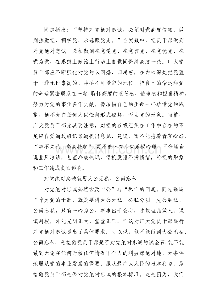 对党忠诚的感悟体会【4篇】.pdf_第2页