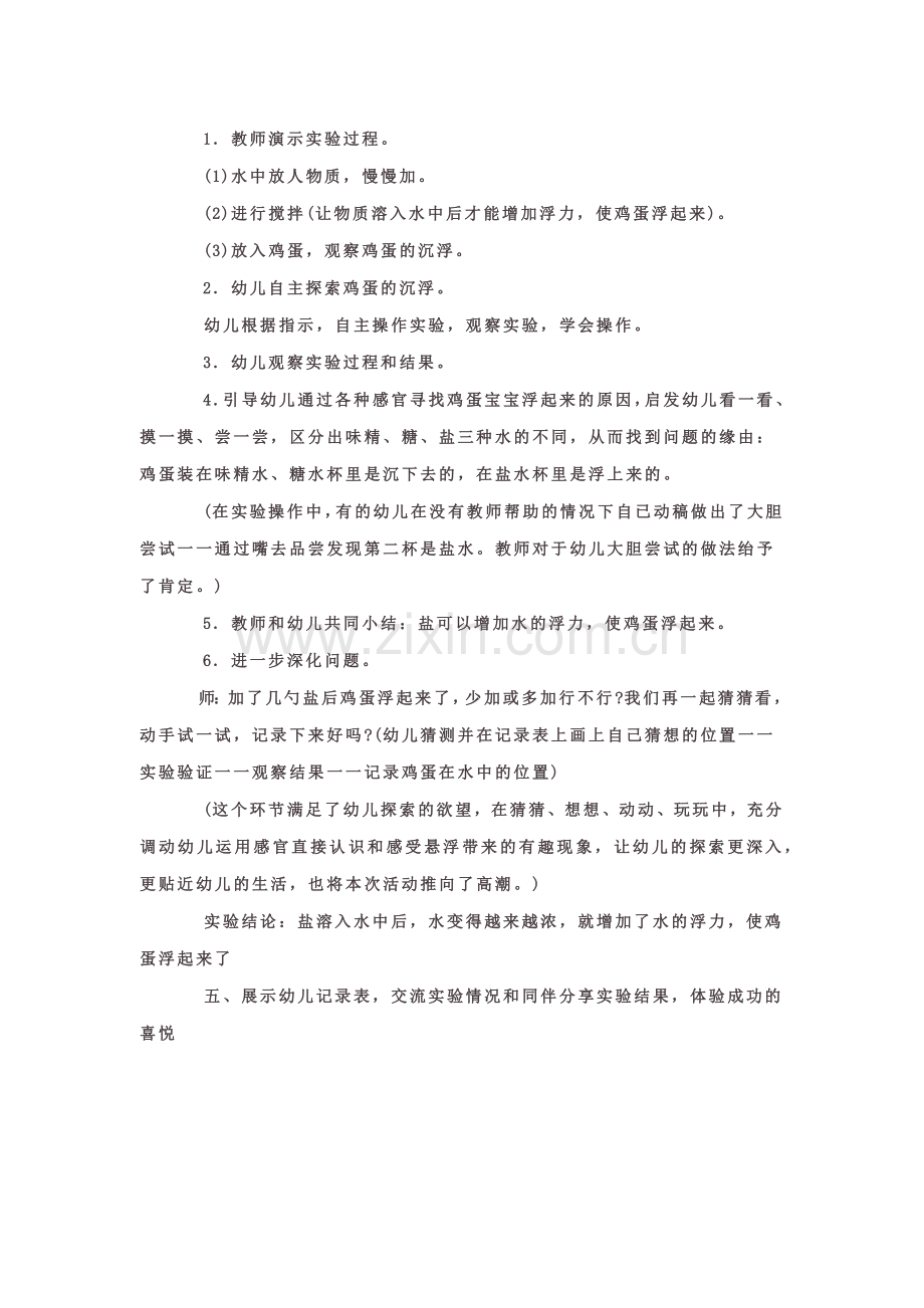 科学活动：蛋宝宝浮起来了.docx_第2页