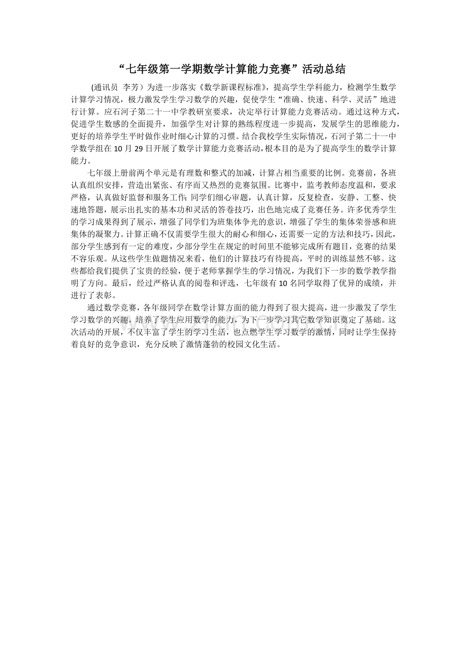 计算能力竞赛.docx_第1页