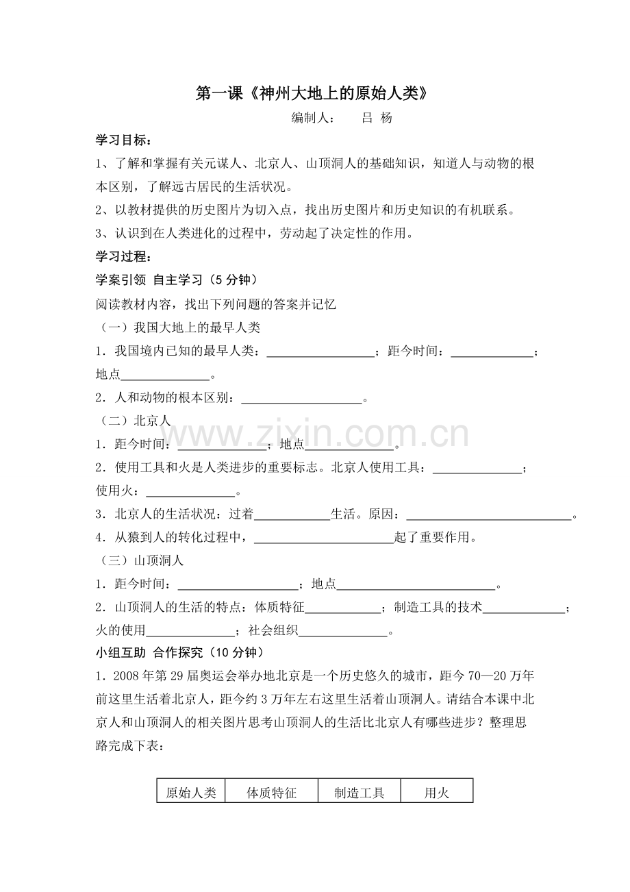 七年级上册学案.doc_第1页