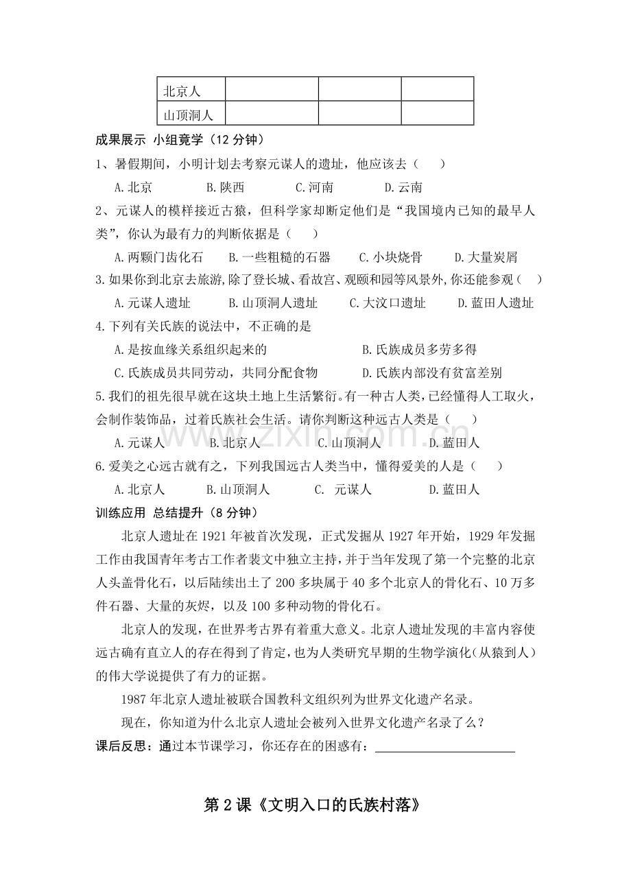 七年级上册学案.doc_第2页