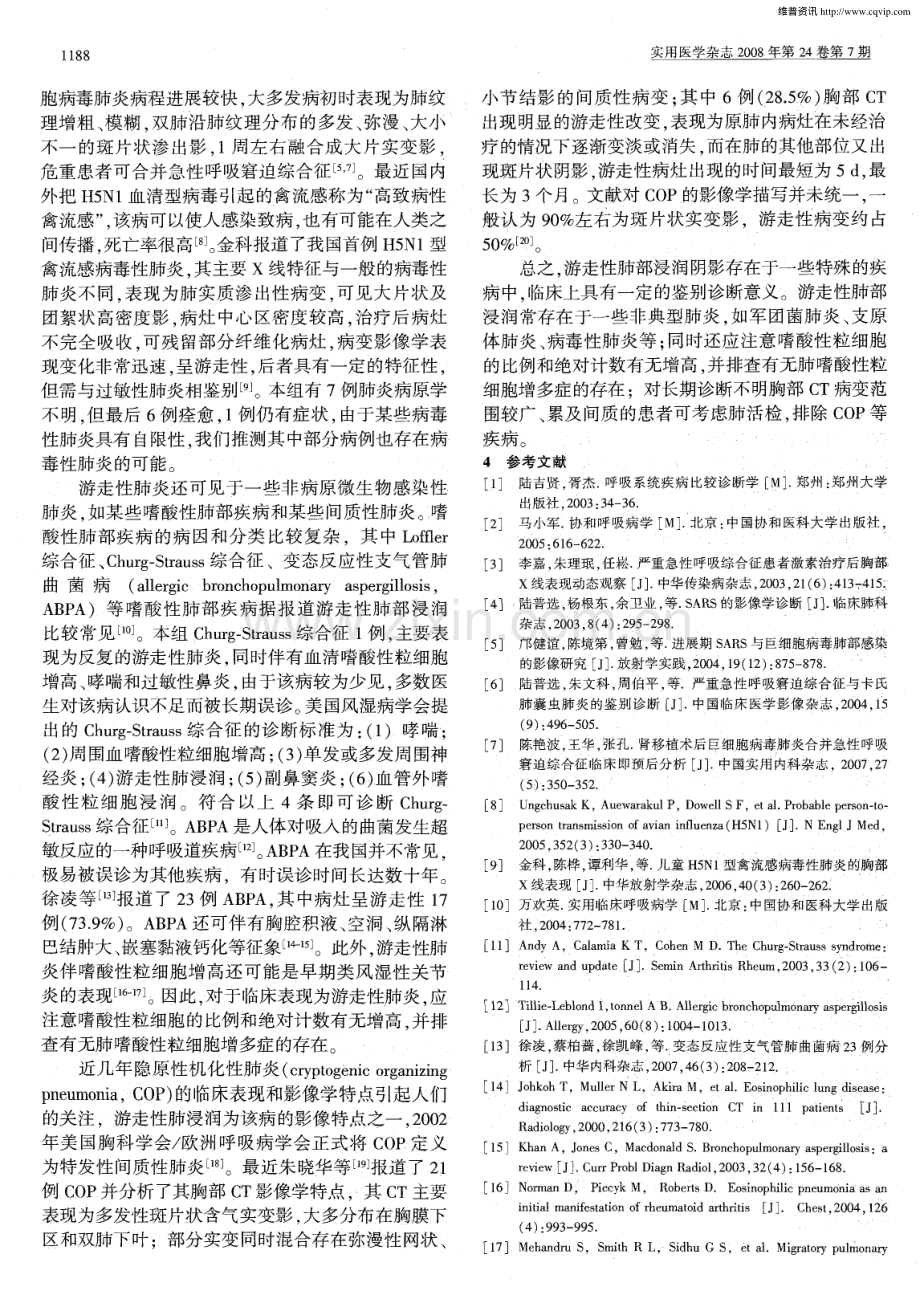 以肺部游走性病变为特点的肺炎16例并文献复习.pdf_第2页