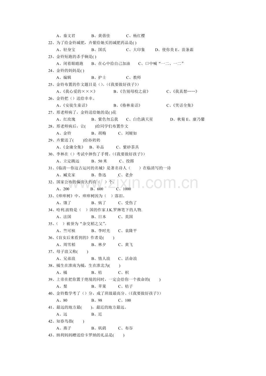 四年级暑假读书知识竞赛题.doc_第2页