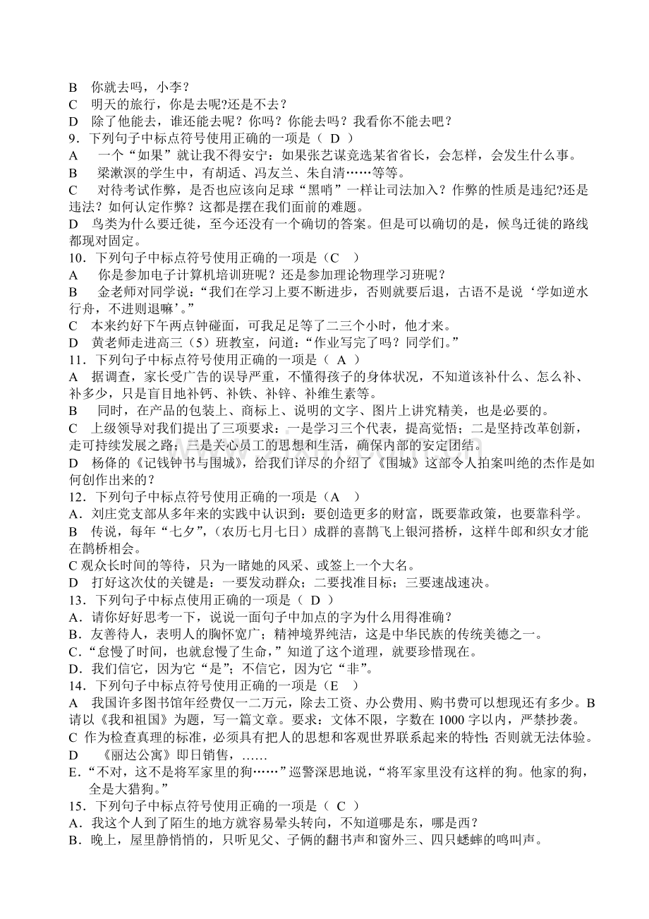 标点专题[整理版].doc_第2页