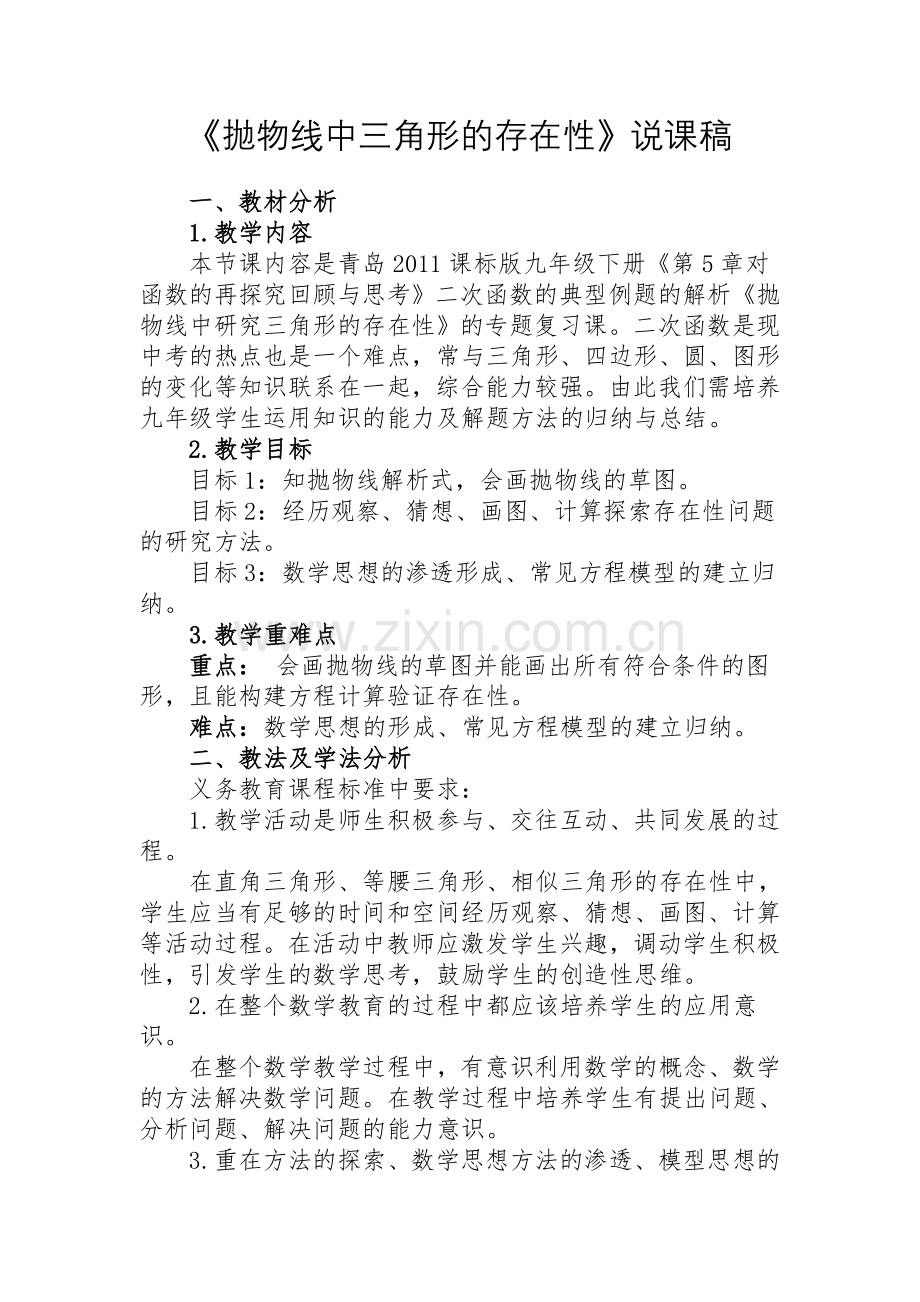 二次函数的典型例题的解析.docx_第1页