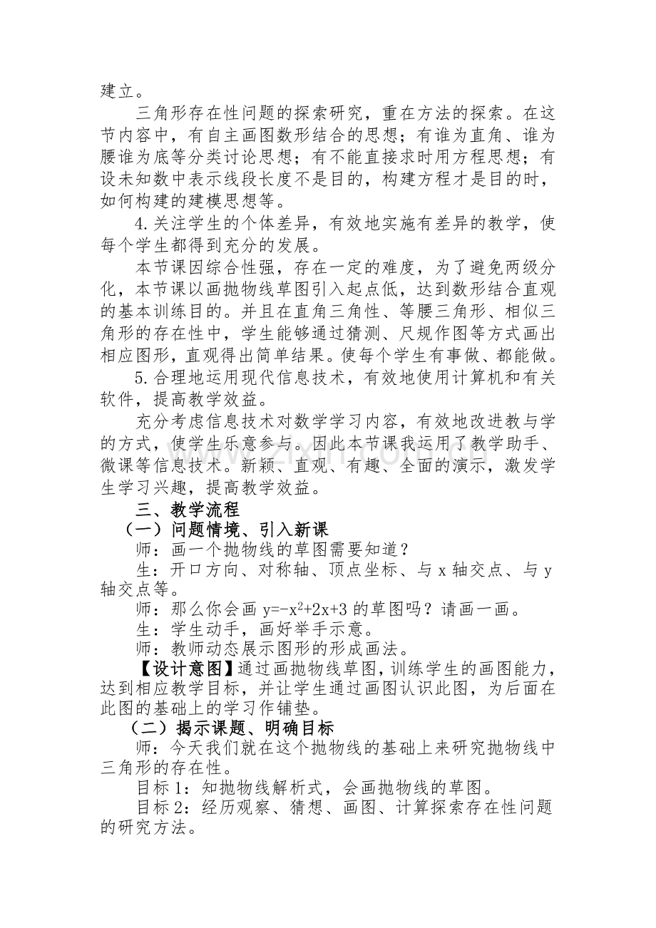 二次函数的典型例题的解析.docx_第2页
